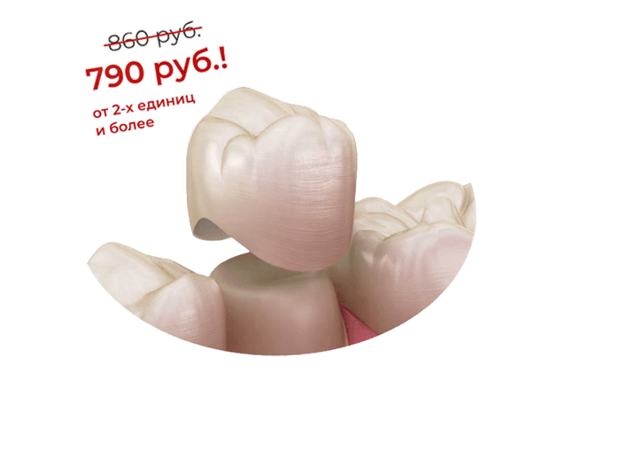 Акция на безметалловые (оксид циркония) коронки от 2-х единиц